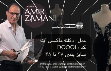 الگو آماده دکلته ماکسی آینه