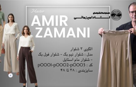 امیر زمانی P0001 P0002 P0003