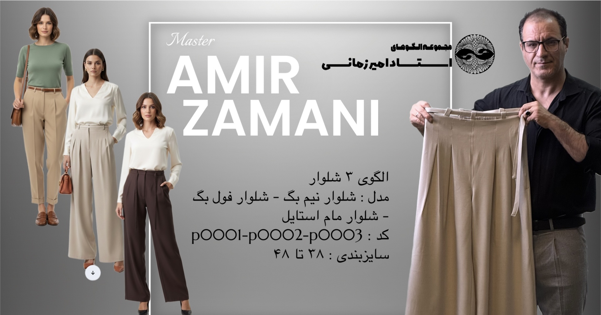 امیر زمانی P0001 P0002 P0003
