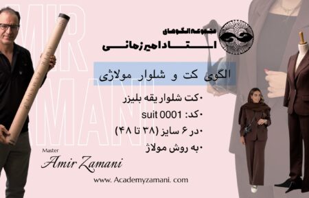 Suit0001 امیر زمانی