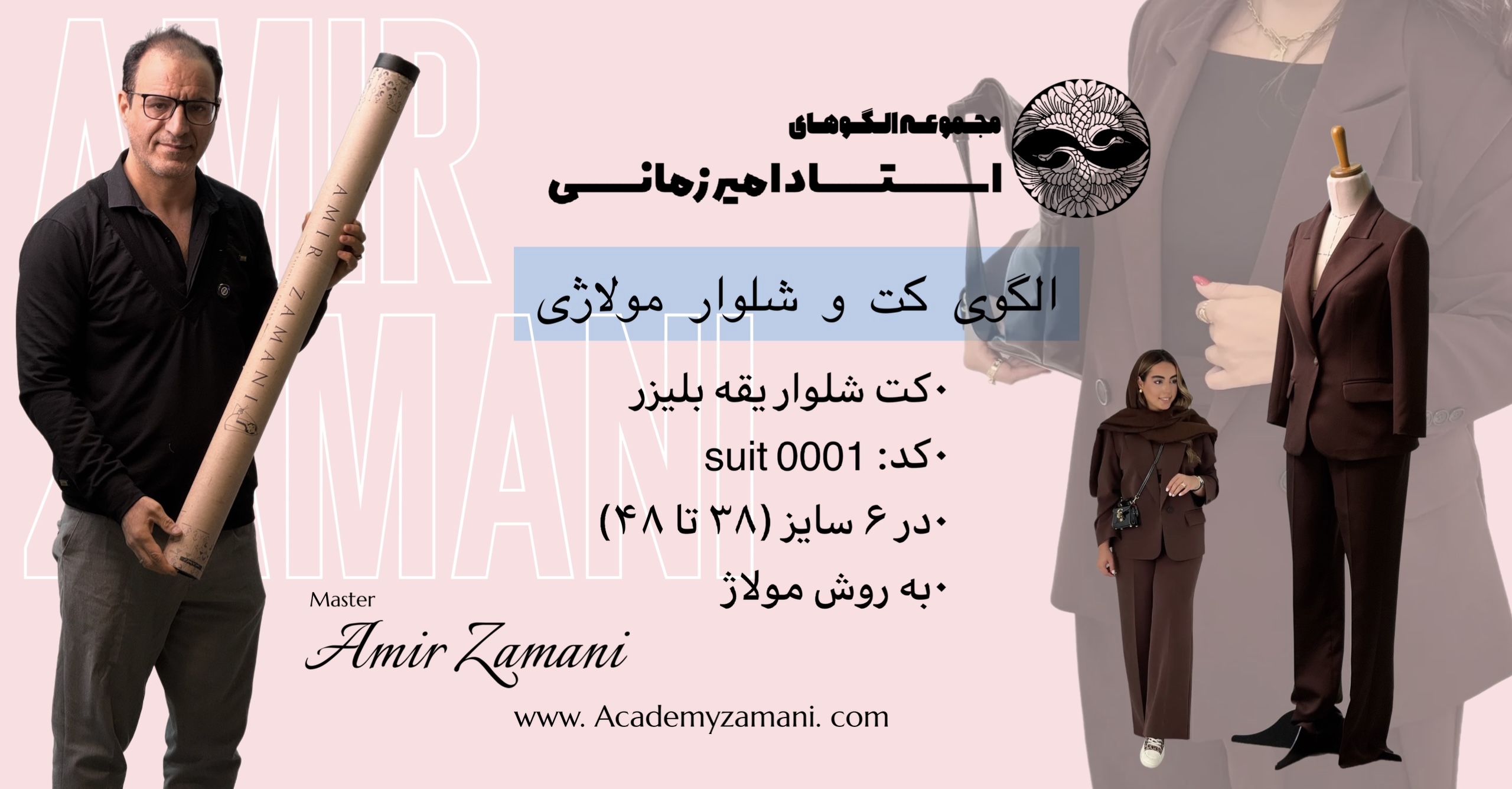 Suit0001 امیر زمانی