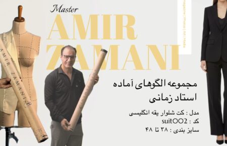 امیر زمانی Suit0002