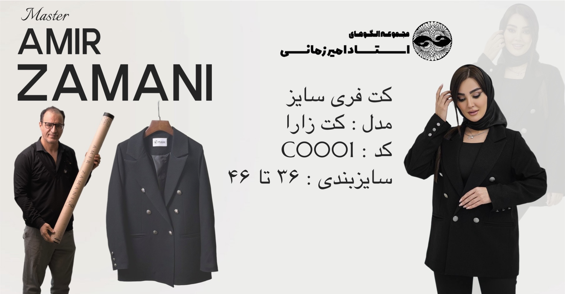 الگو آماده کت تک zara