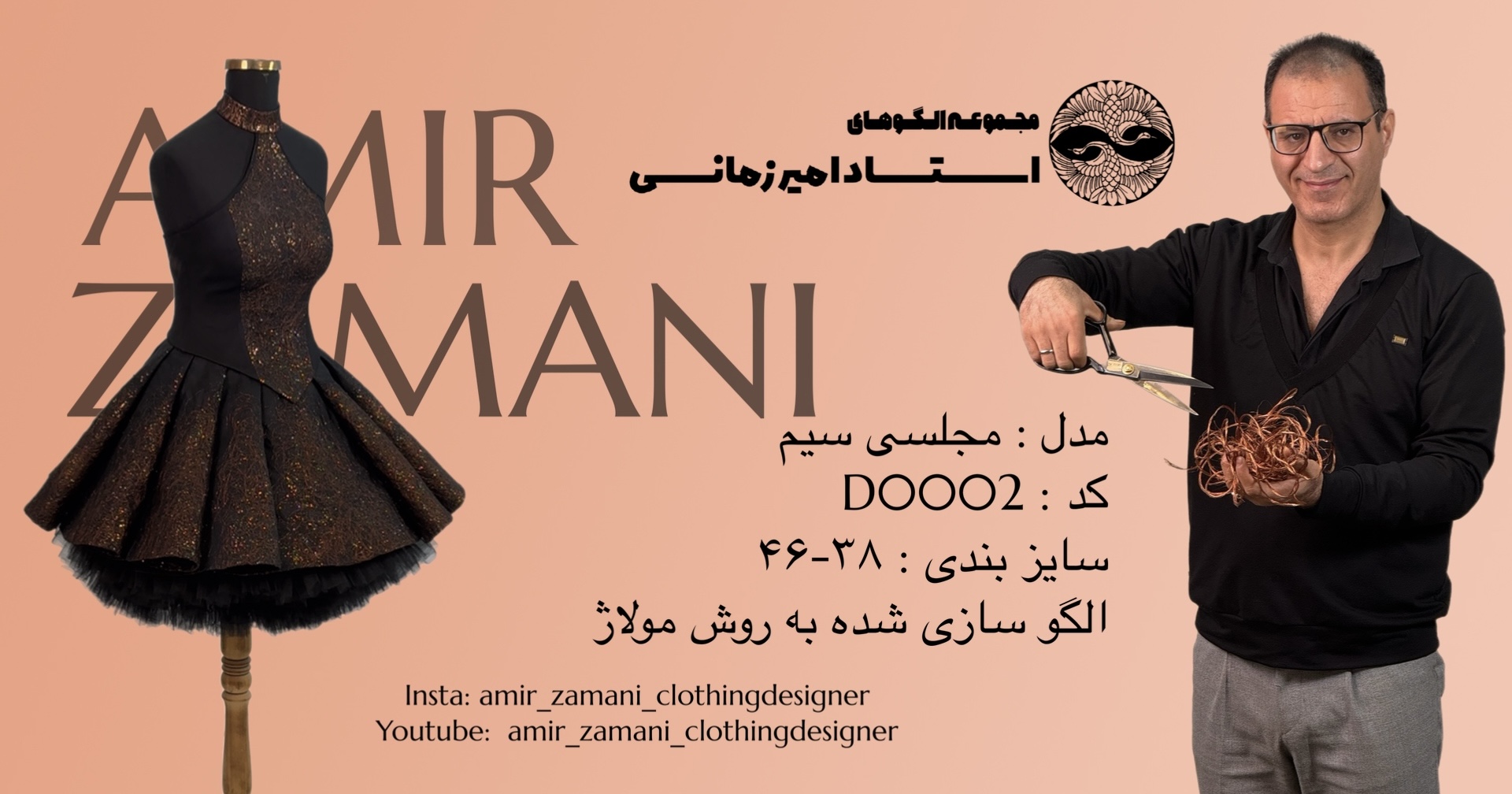 الگو آماده دکلته مجلسی سیم