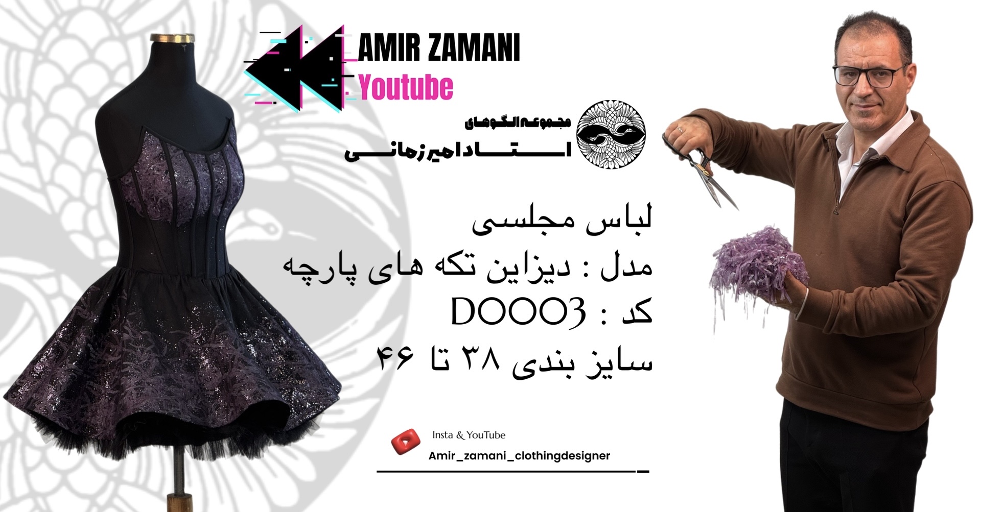 الگو آماده دکلته مجلسی