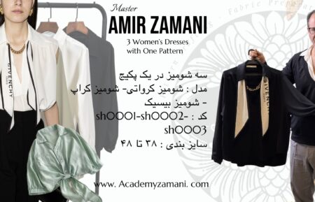 الگو آماده 3 شومیز