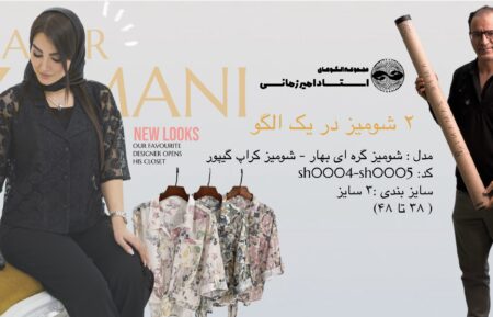 الگو آماده 2 شومیز