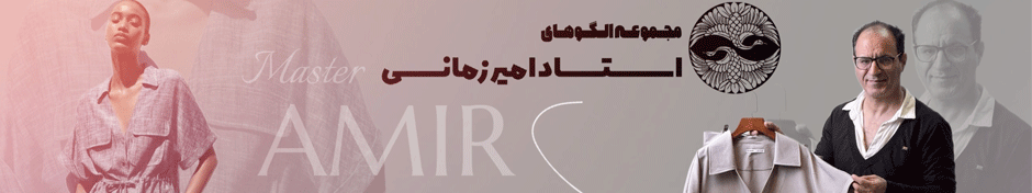 الگو-آماده